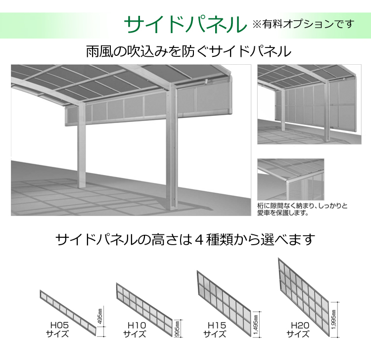 シンプルカーポート２台用サイドパネル