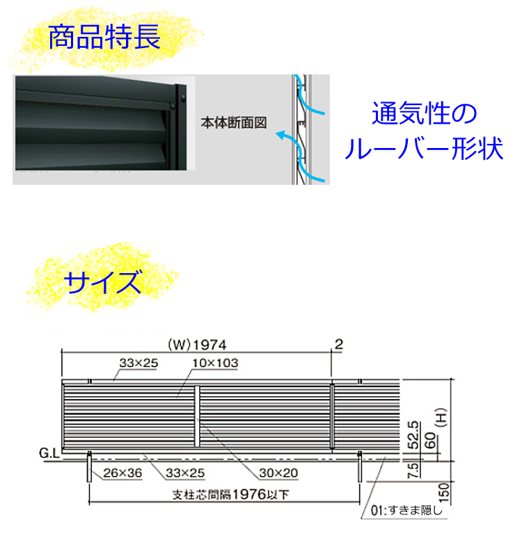 アルミ目隠しフェンス