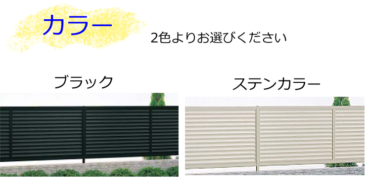 アルミ目隠しフェンス