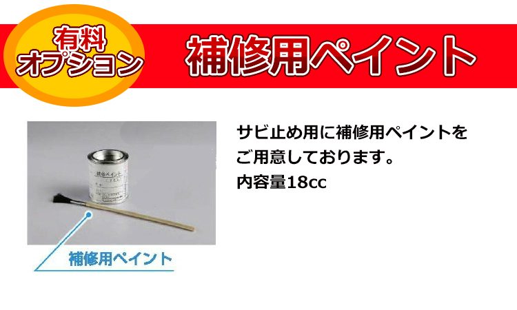 補修用ペイント