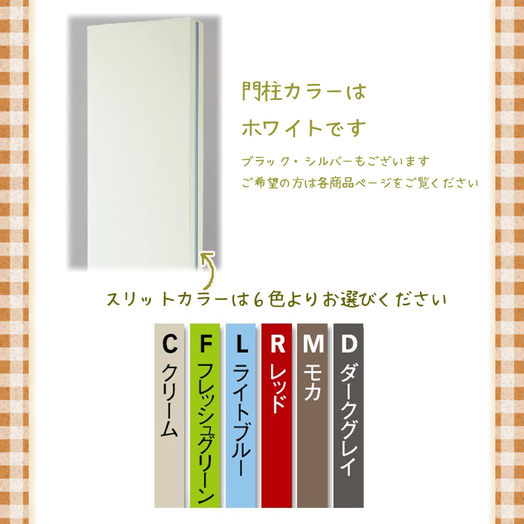 機能門柱ペッツォ カラー