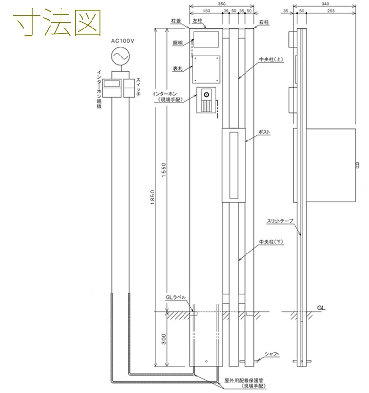 機能門柱モルト 寸法図