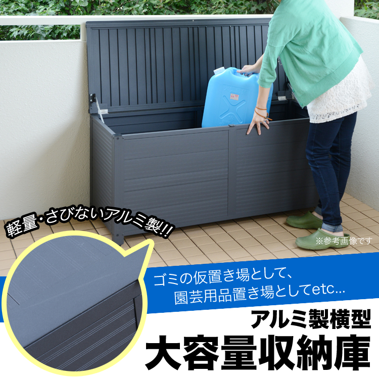 外用ゴミ箱 物置 DIY アルミ製収納庫 送料無料