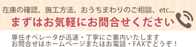 まずはお気軽にお問い合わせください
