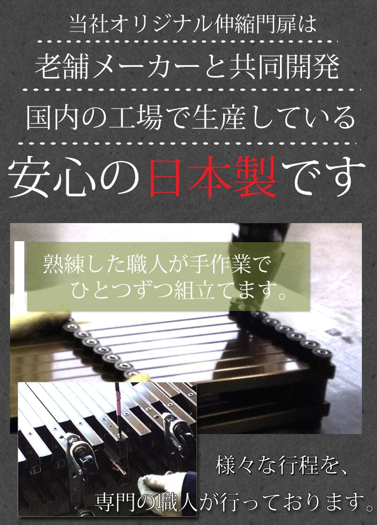 大型伸縮門扉 シンプル1型
