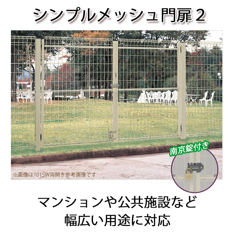 シンプルメッシュ門扉