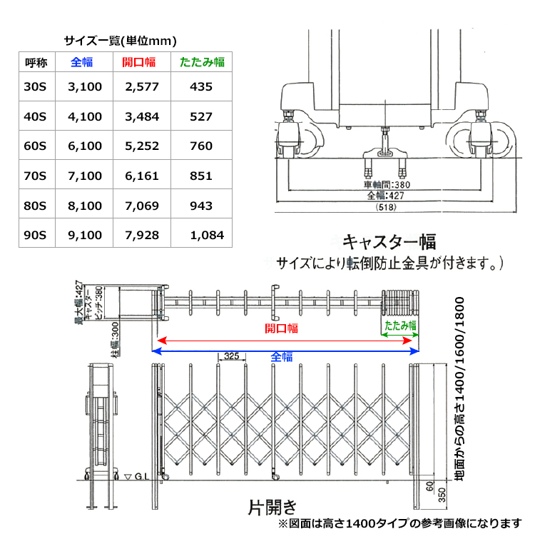 片開き寸法図