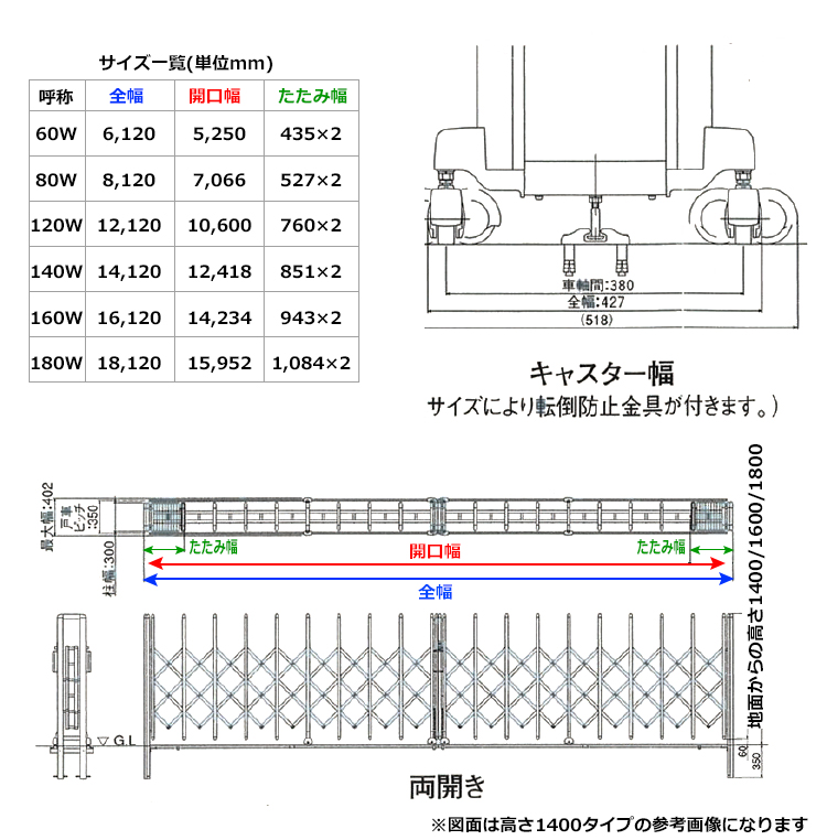 両開き寸法図