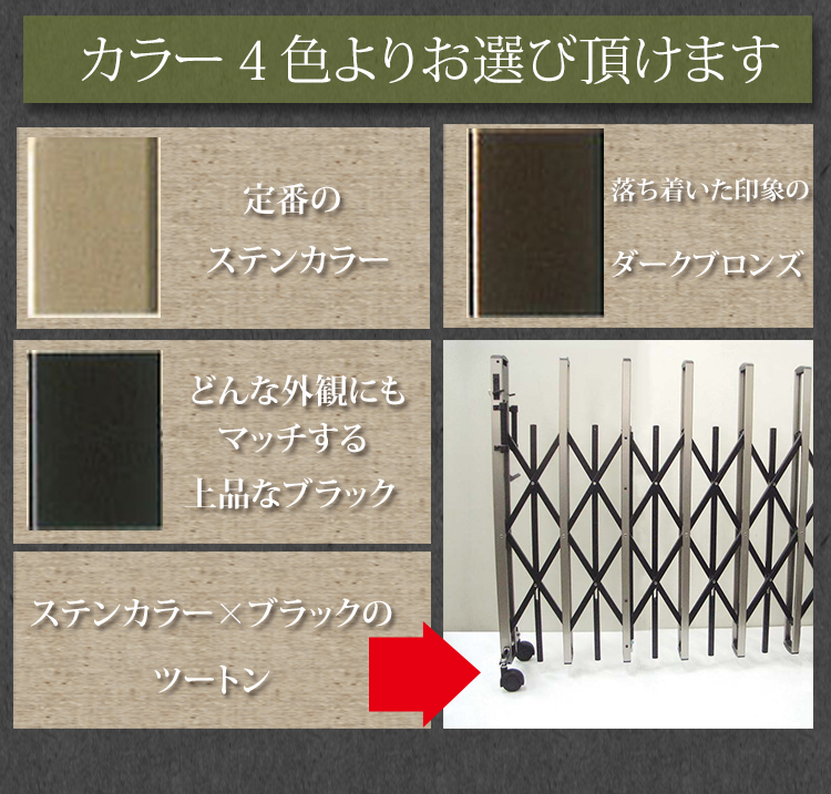 ペットガード伸縮門扉 シンプル2型 本体色