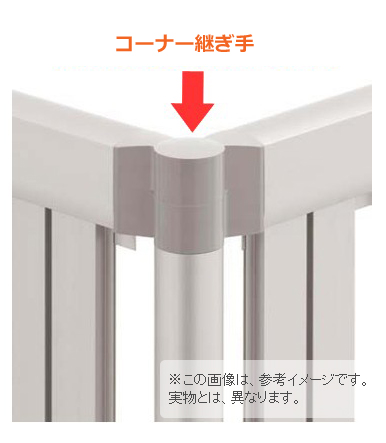 コーナー継ぎ手_シンプルフェンス