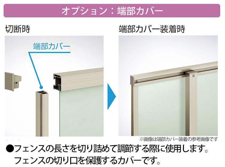 端部カバー