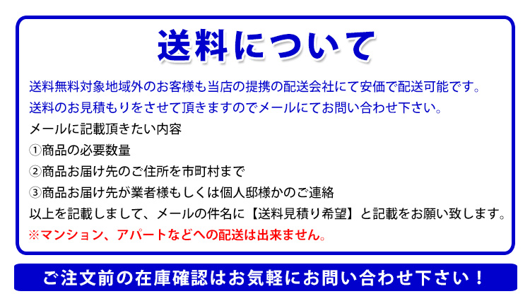 送料について