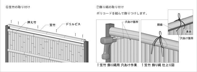 竹垣_組立3