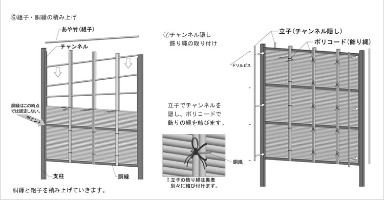 竹垣_目隠しフェンス_組立3